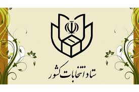 ثبت نام ششمین دوره انتخابات شوراهای اسلامی شهر در سال ۱۴۰۰ چه زمانی خواهد بود؟