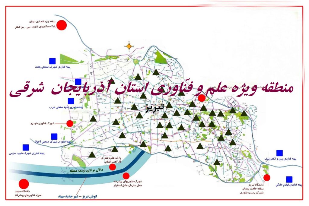 منطقه ویژه علم و فن آوری ربع رشیدی استان آذربایجان شرقی